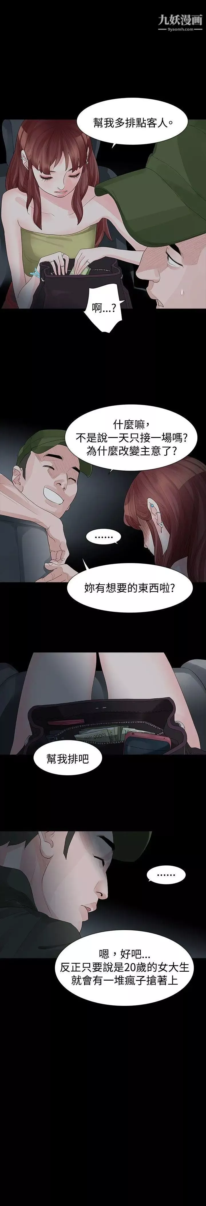 玩火第22話-在我身邊的人