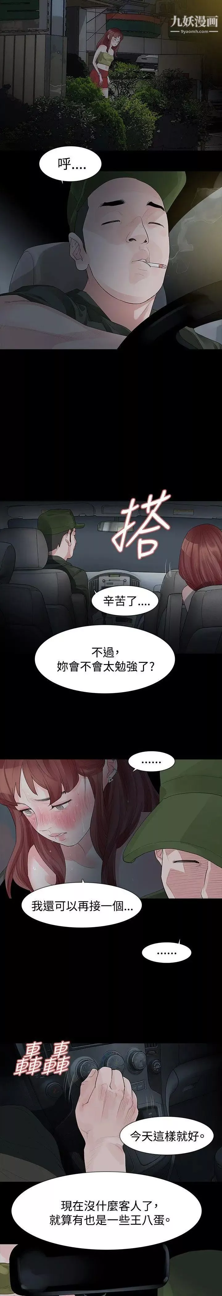 玩火-第22话-在我身边的人 - 图片 20