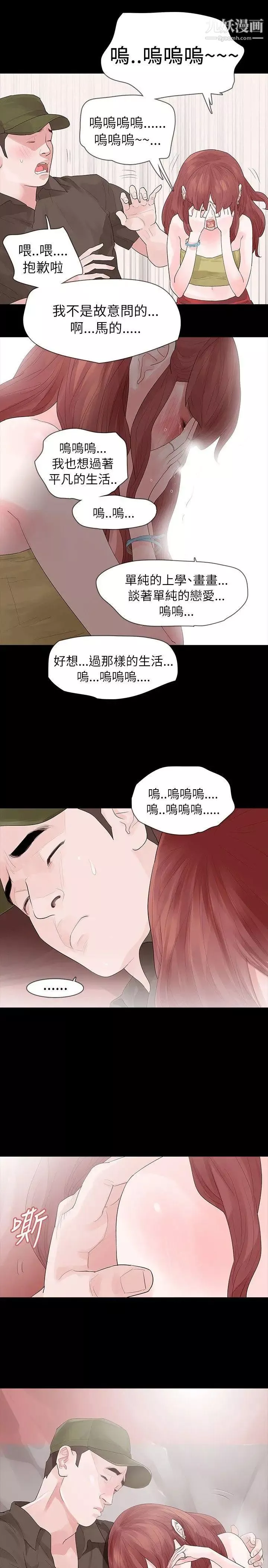玩火-第22话-在我身边的人 - 图片 26