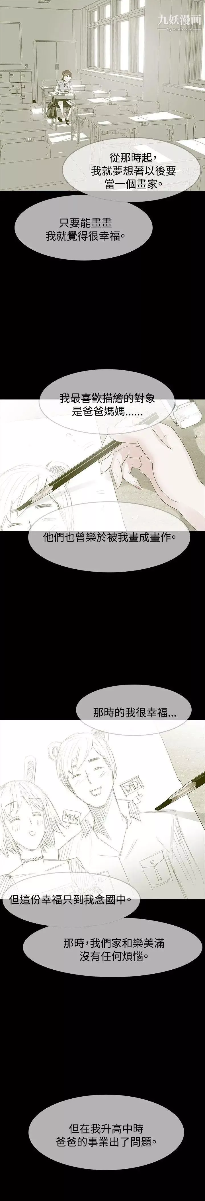 玩火第23話-理解妳的男人