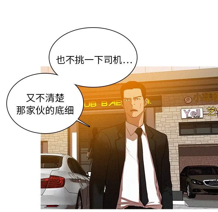 迷失天堂-第4话 - 图片 84