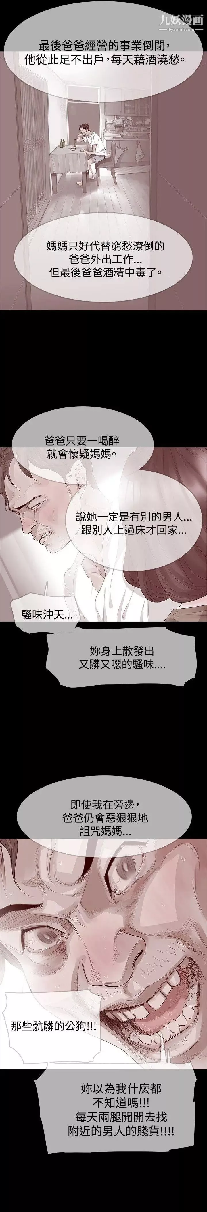 玩火-第23话-理解妳的男人 - 图片 6