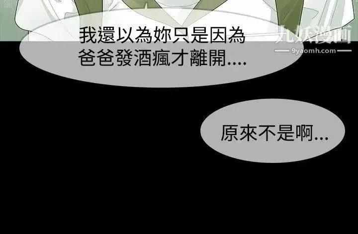 玩火第23話-理解妳的男人