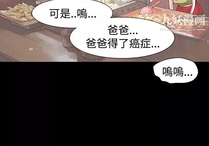 玩火-第23话-理解妳的男人 - 图片 18