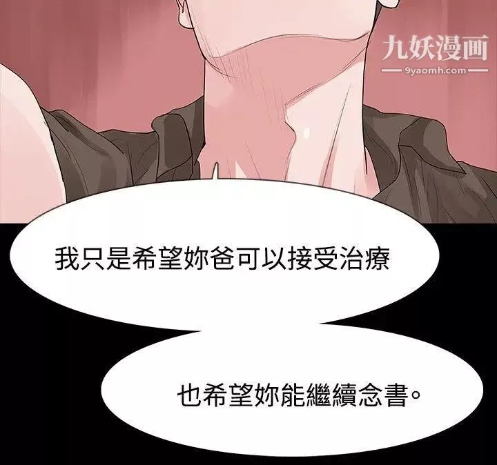 玩火第23話-理解妳的男人