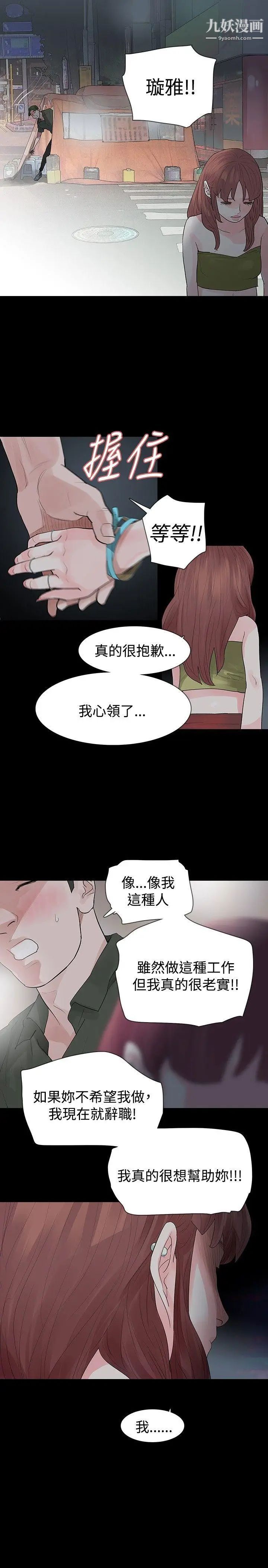 玩火第23話-理解妳的男人