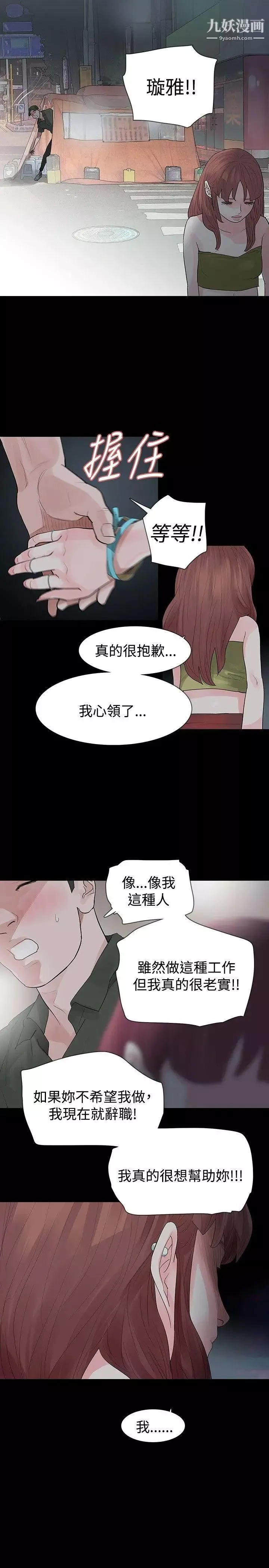 玩火-第23话-理解妳的男人 - 图片 23