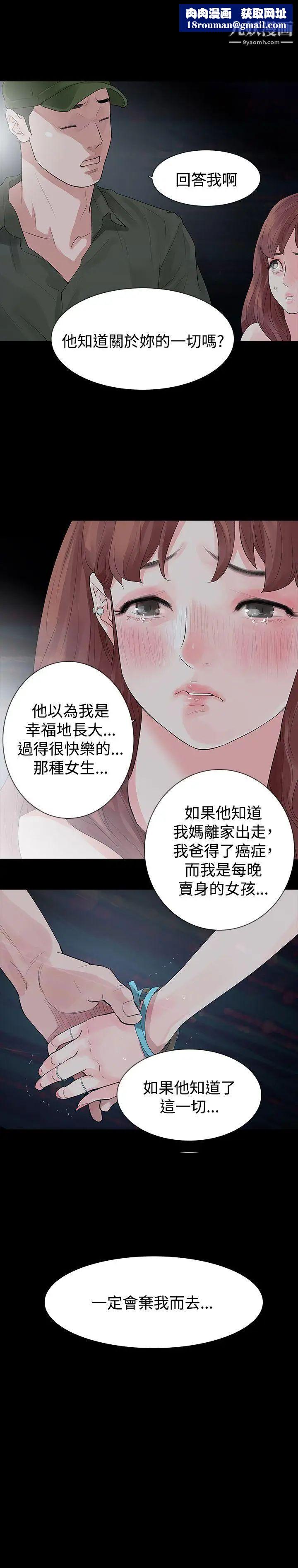 玩火第24话-现在可以走吗?