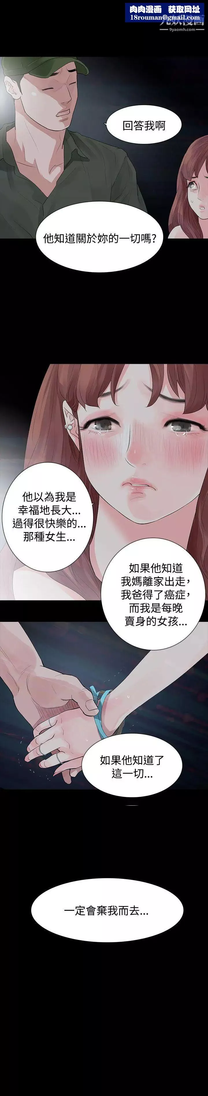 玩火-第24话-现在可以走吗? - 图片 1