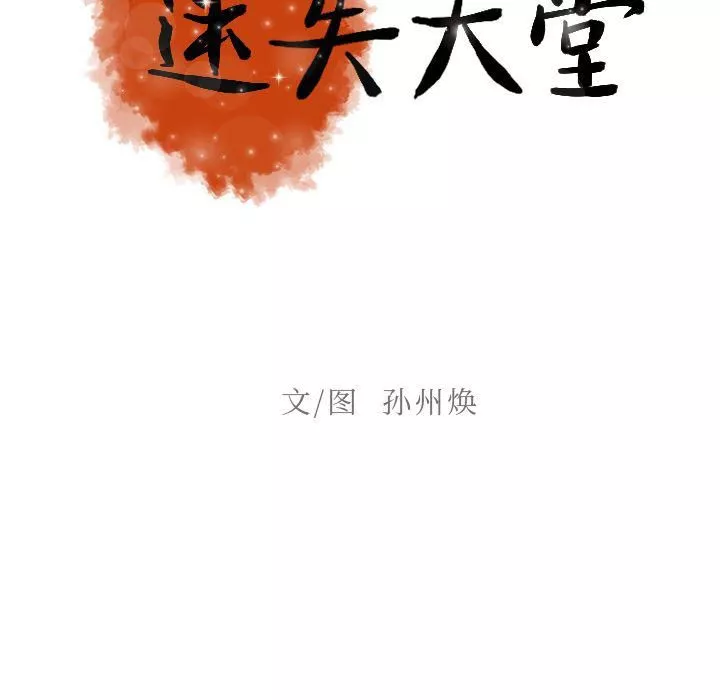 迷失天堂-第5话 - 图片 24