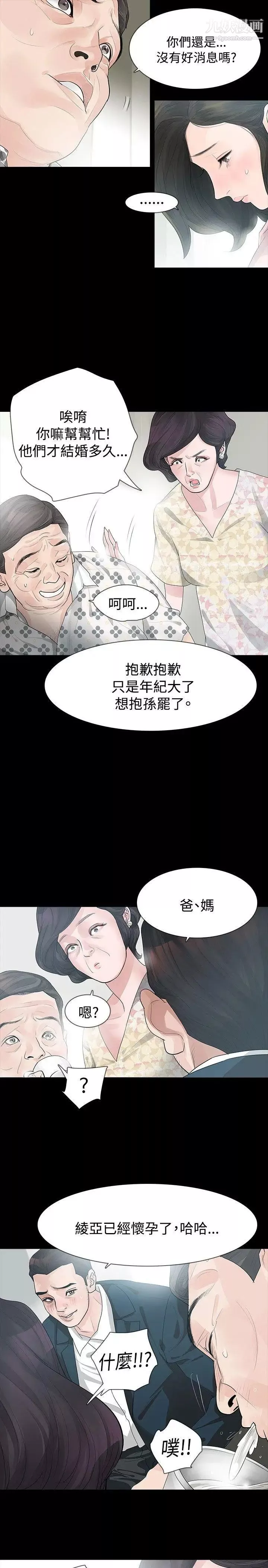 玩火-第24话-现在可以走吗? - 图片 5