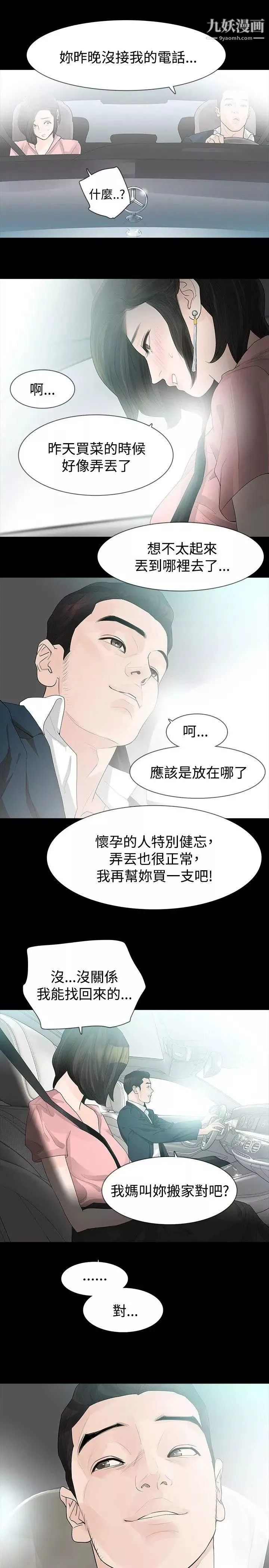 玩火第24話-現在可以走嗎?