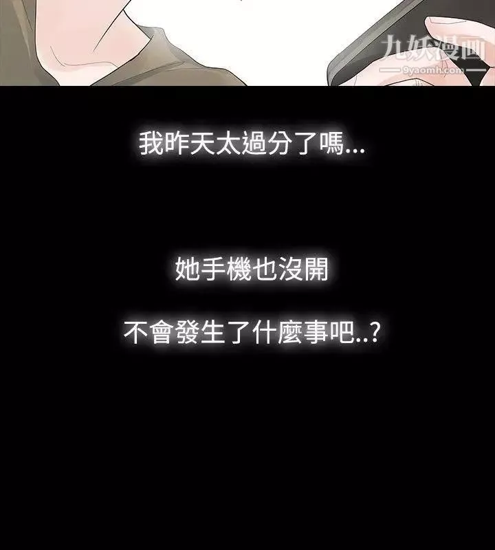 玩火第24話-現在可以走嗎?