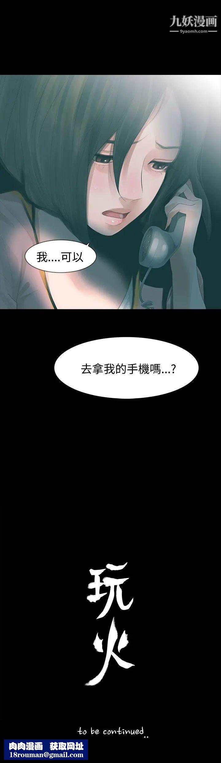 玩火第24话-现在可以走吗?