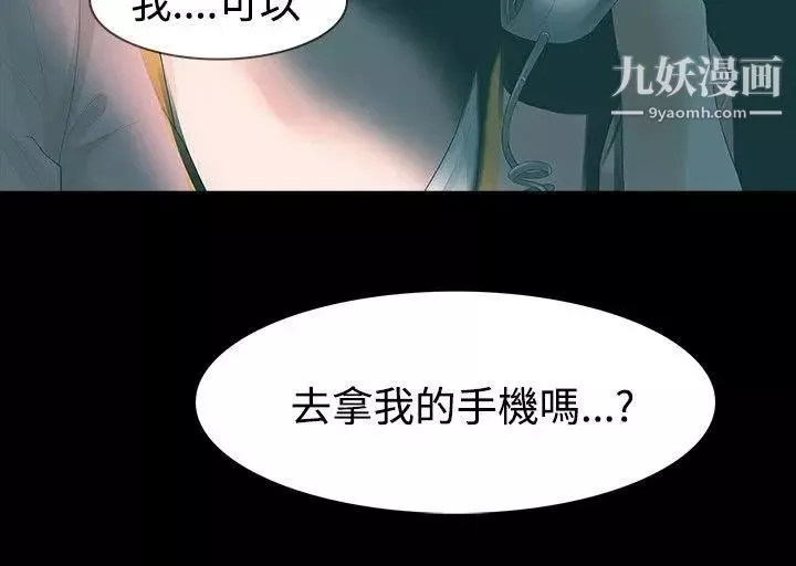 玩火-第25话-吃完再走吧 - 图片 2