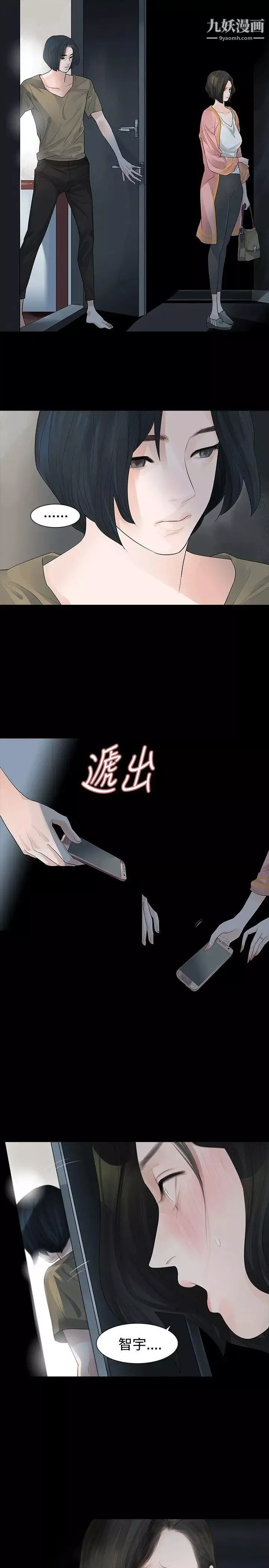 玩火-第25话-吃完再走吧 - 图片 5