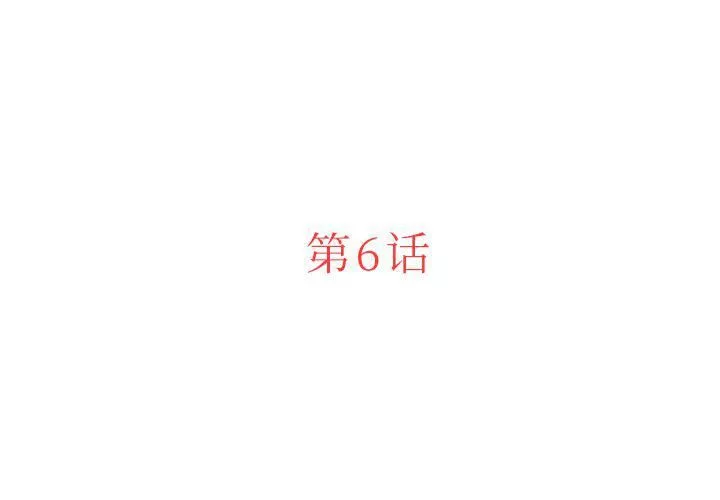 迷失天堂-第6话 - 图片 3