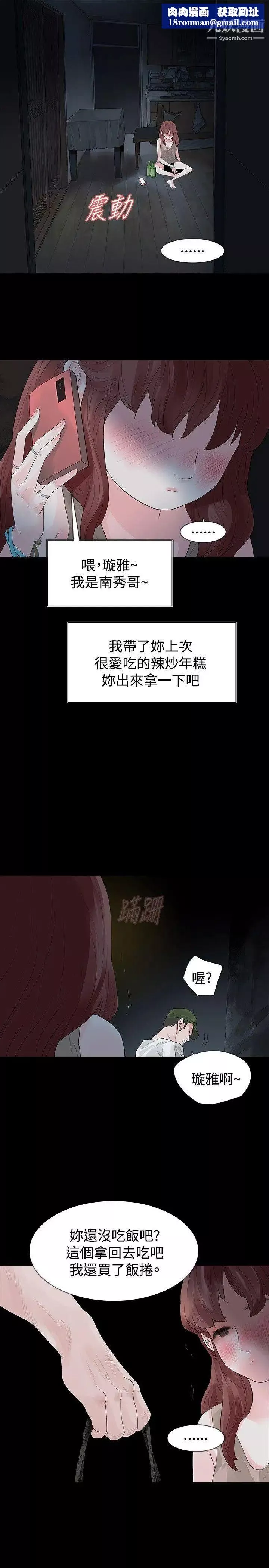 玩火第26話-隨便你想怎麼做