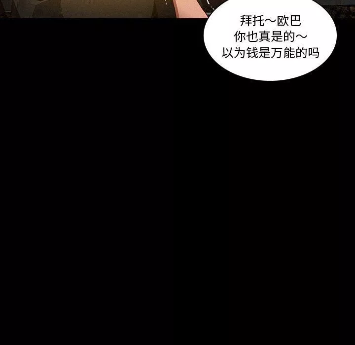 迷失天堂-第6话 - 图片 59