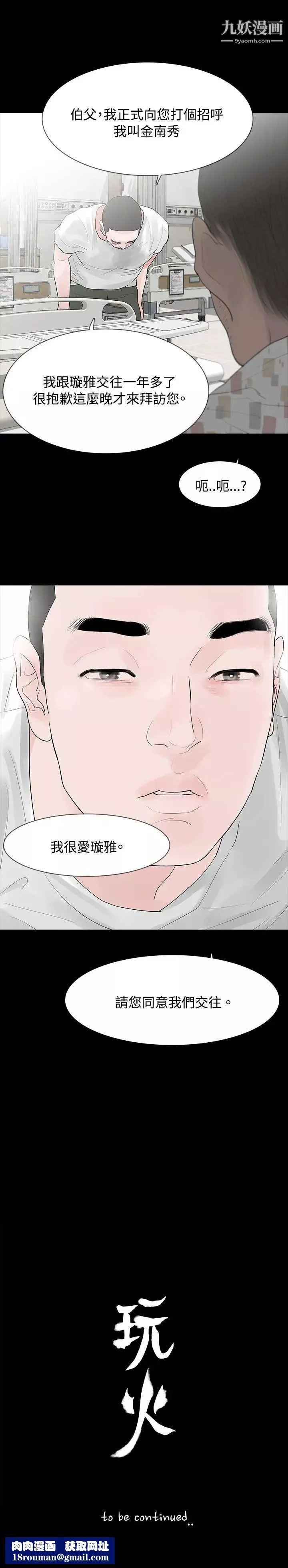 玩火第27話-我會養大他