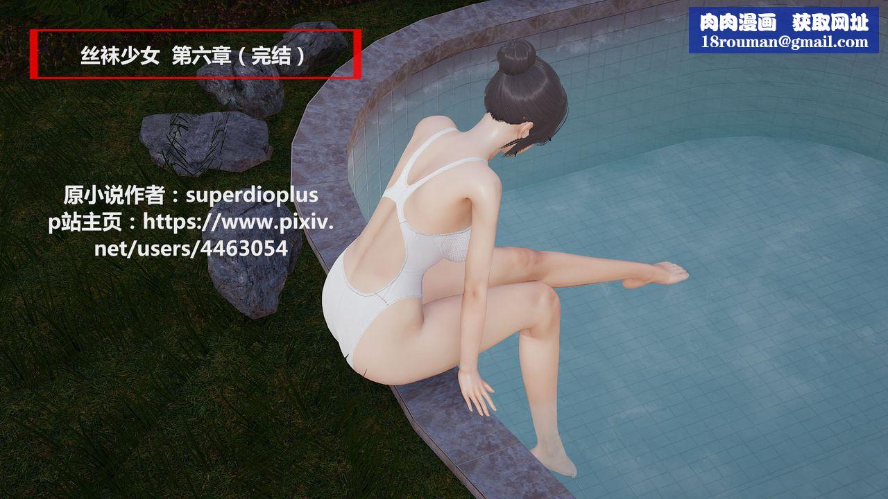 [3D]丝袜少女第11话