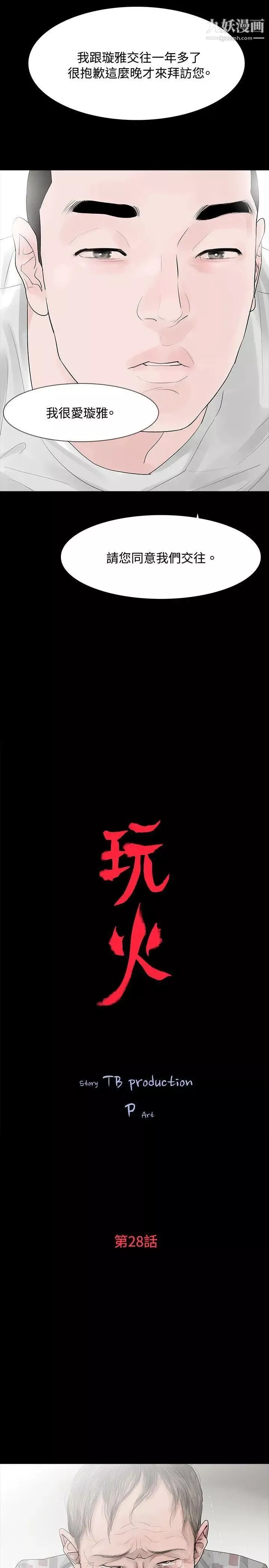 玩火第28話-辣炒年糕