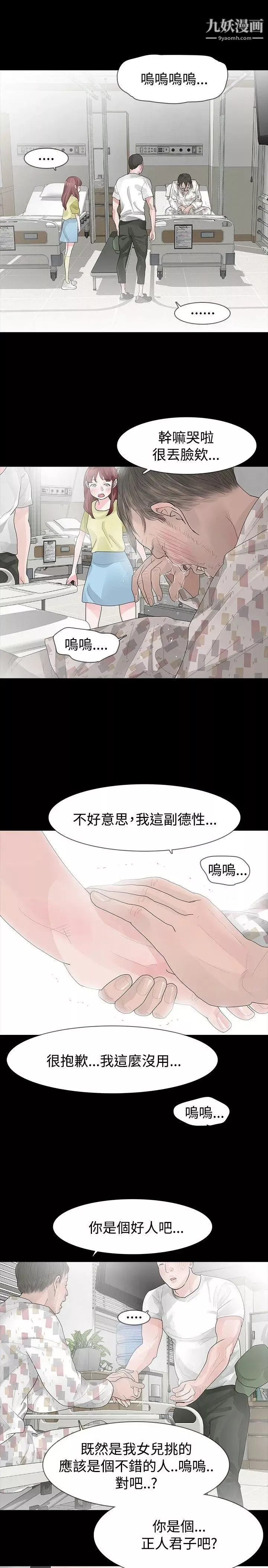 玩火-第28话-辣炒年糕 - 图片 5