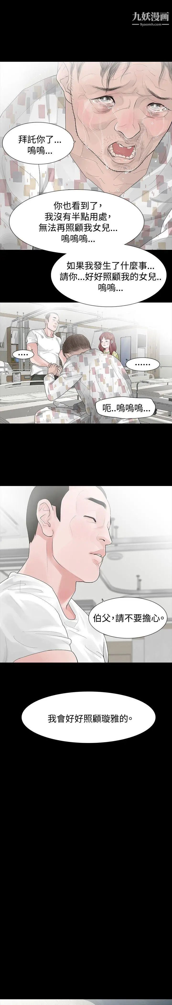 玩火第28话-辣炒年糕