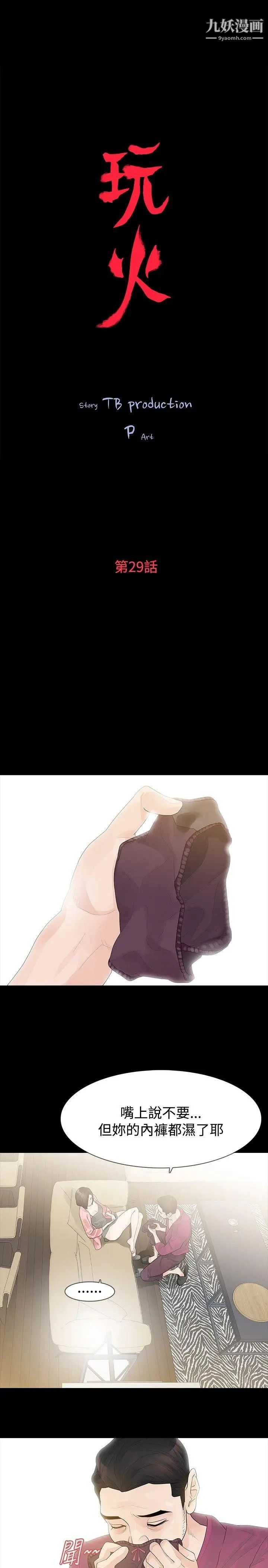 玩火第29話-最後一次