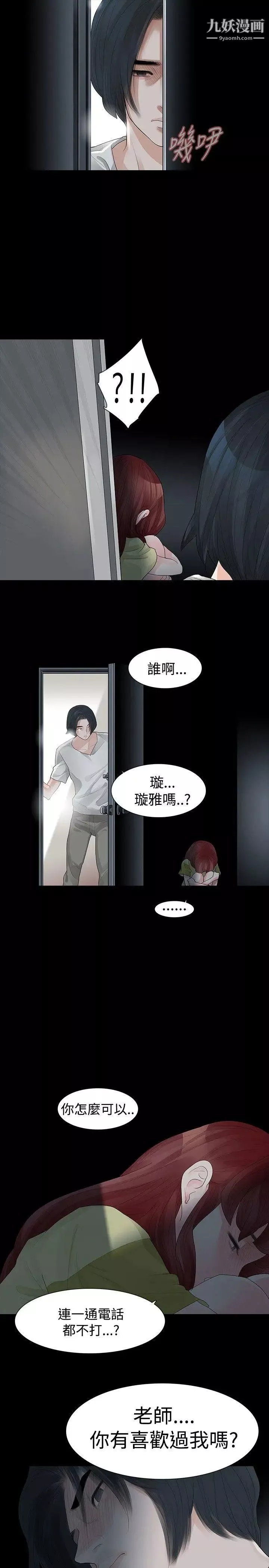 玩火第29話-最後一次