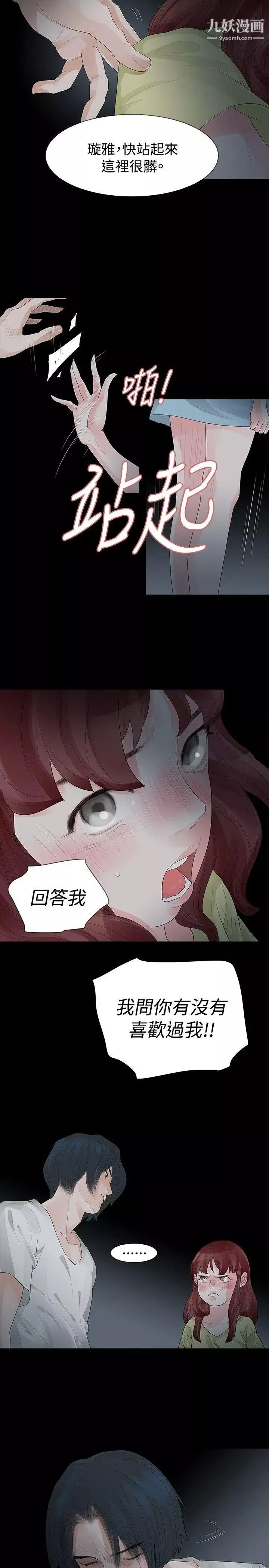 玩火第29話-最後一次