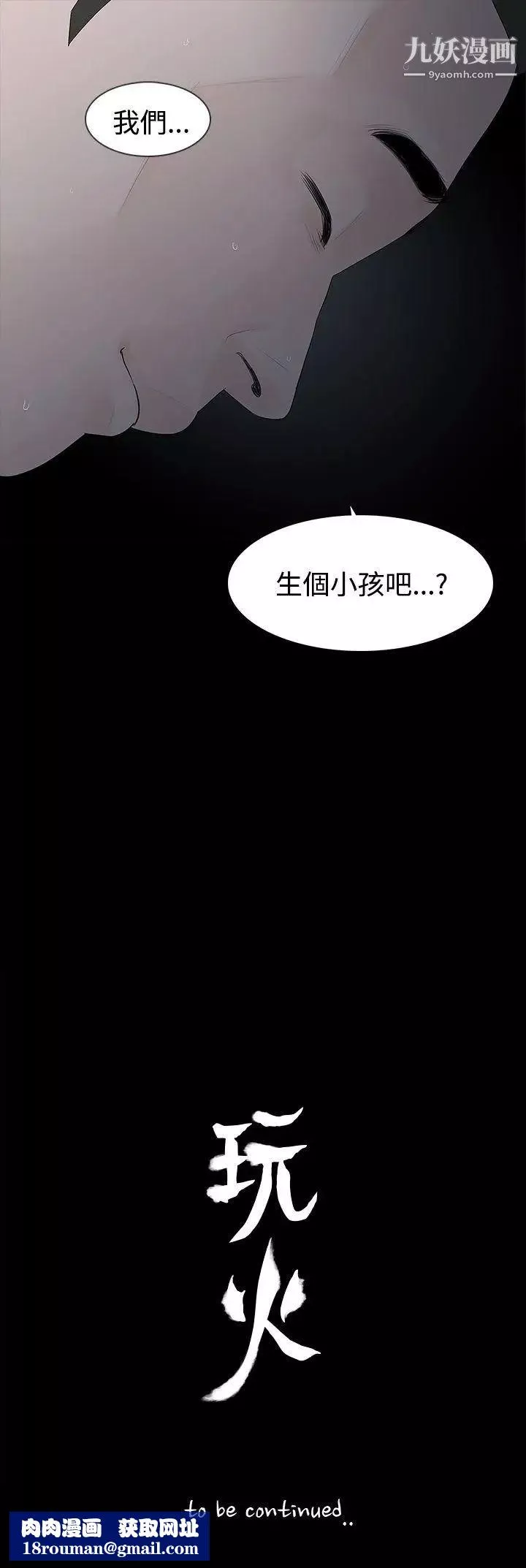 玩火-第29话-最后一次 - 图片 29