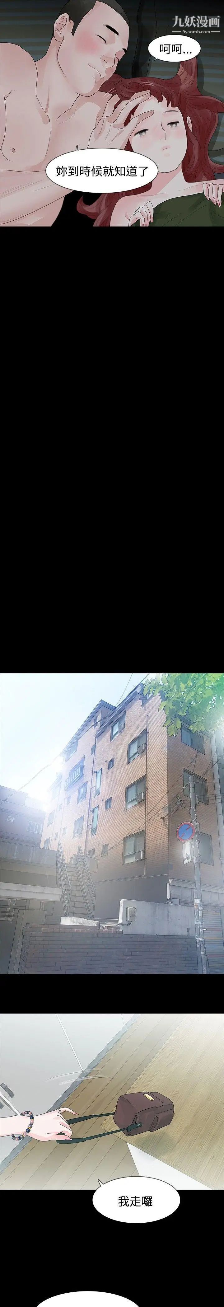 玩火第30話-要生個小孩嗎?