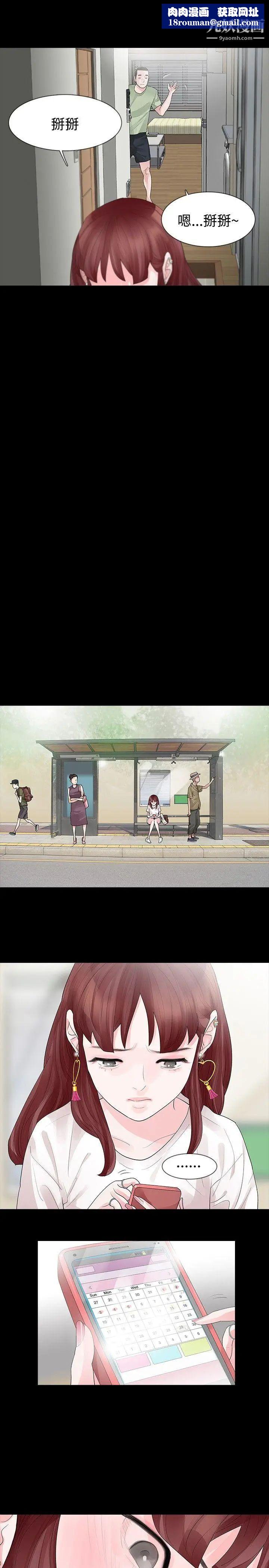 玩火第30話-要生個小孩嗎?