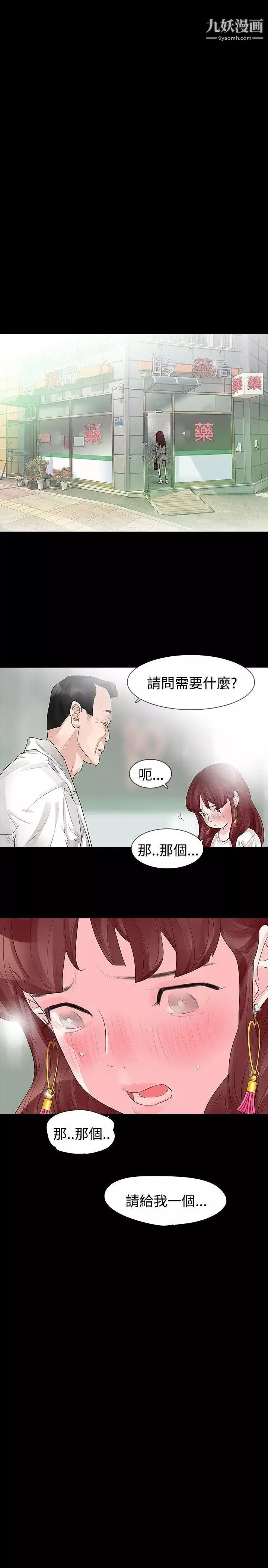 玩火-第30话-要生个小孩吗? - 图片 16