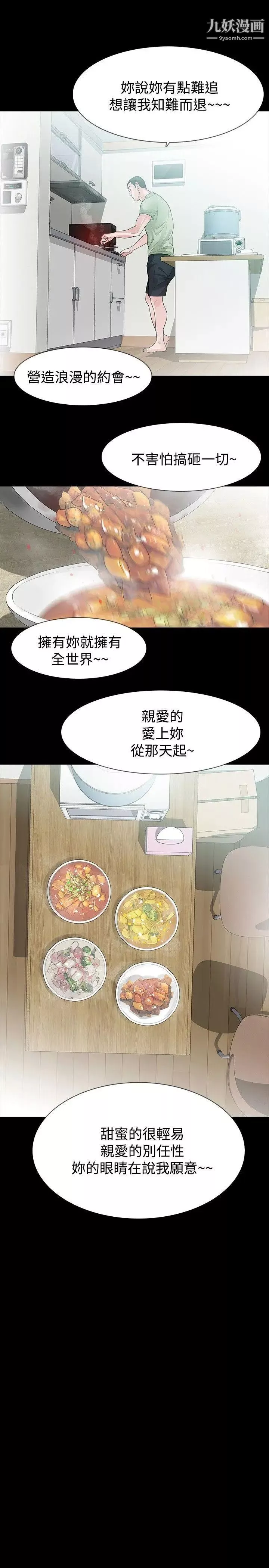 玩火-第30话-要生个小孩吗? - 图片 18