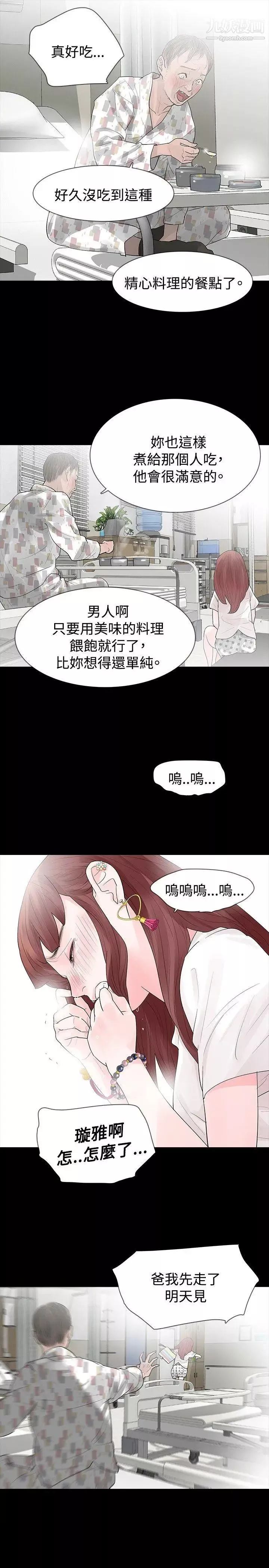玩火-第30话-要生个小孩吗? - 图片 22