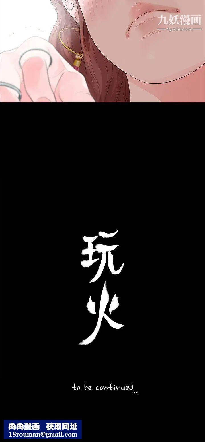 玩火第30话-要生个小孩吗?