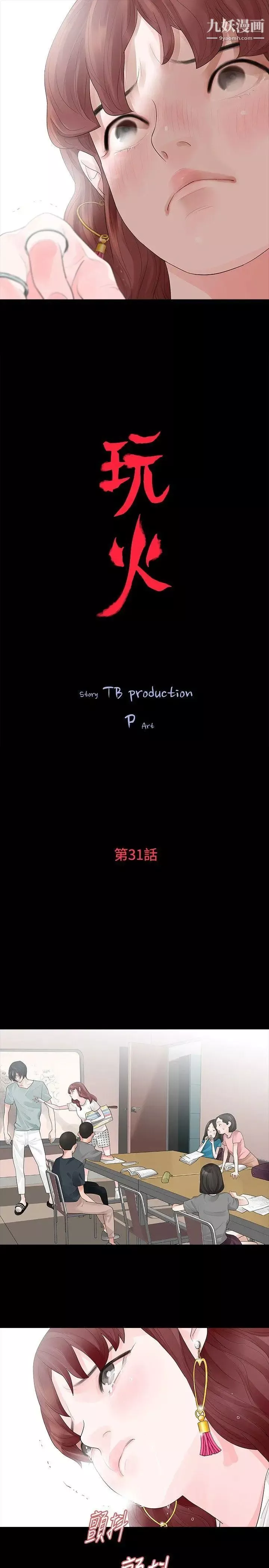 玩火-第31话-垃圾 - 图片 3