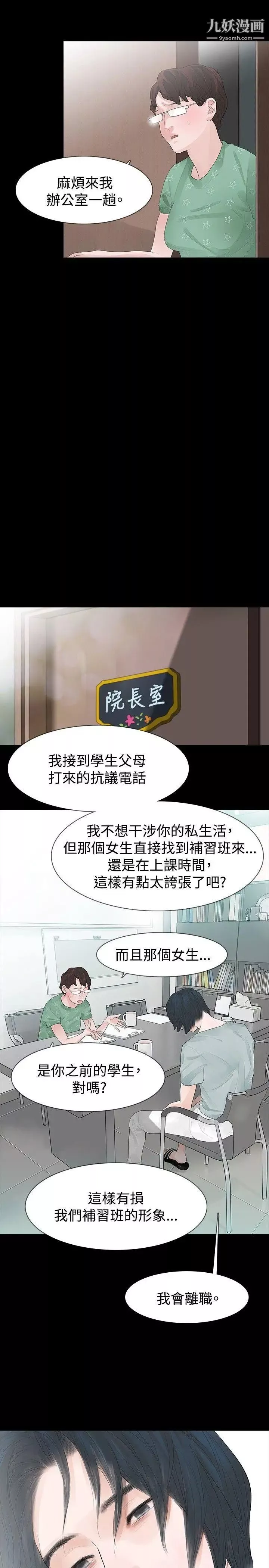 玩火-第31话-垃圾 - 图片 9