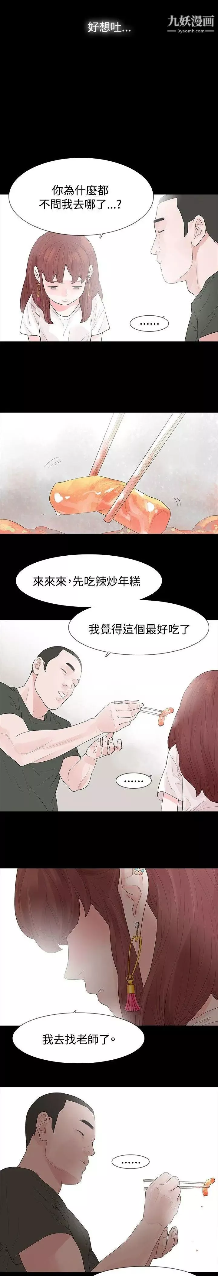 玩火-第31话-垃圾 - 图片 19