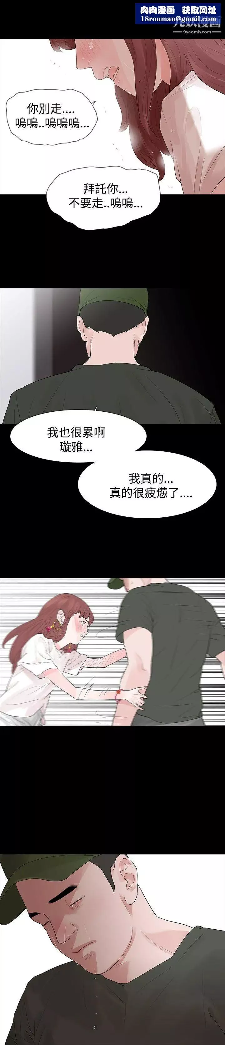 玩火-第32话-已经四週了 - 图片 1