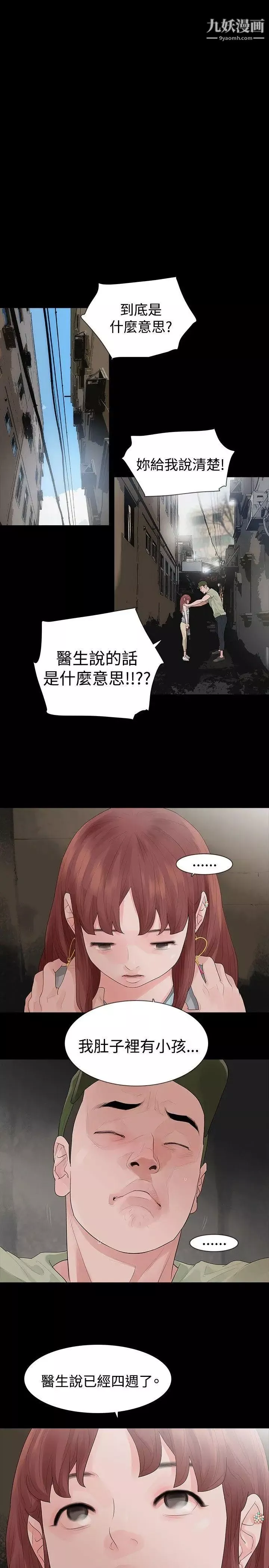玩火第32話-已經四週了