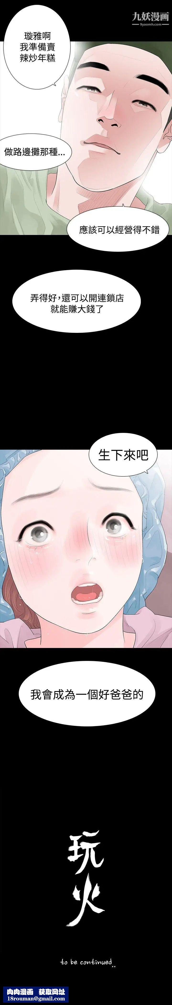 玩火第32话-已经四週了