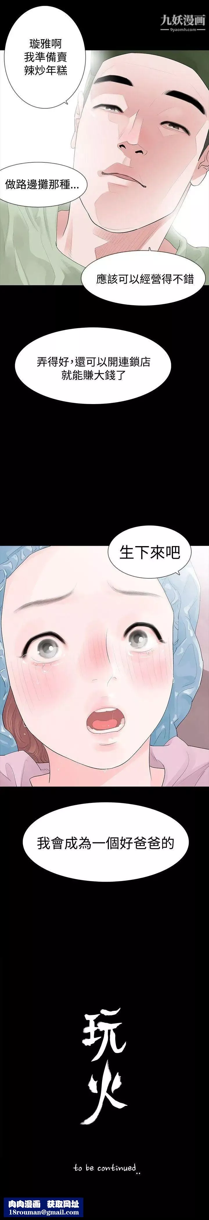 玩火第32話-已經四週了