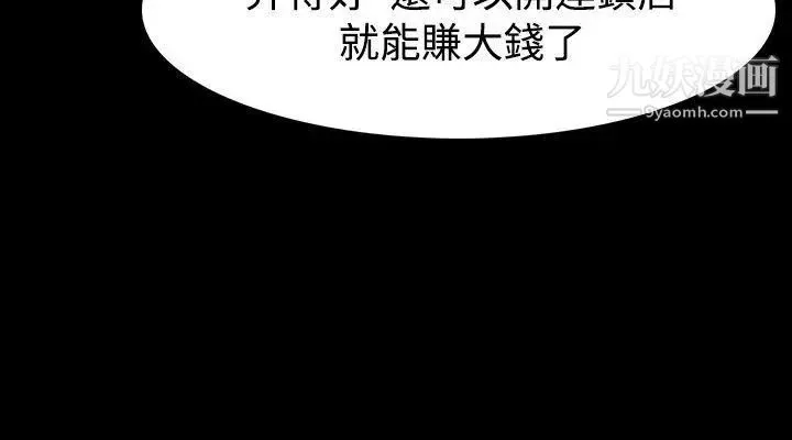 玩火-第33话-会长说要见妳 - 图片 2