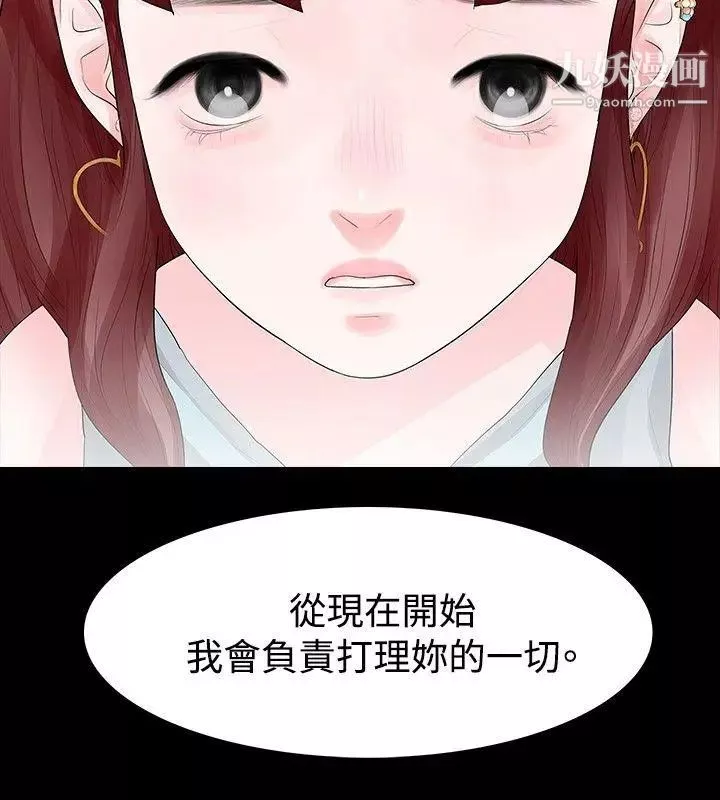 玩火第33話-會長說要見妳