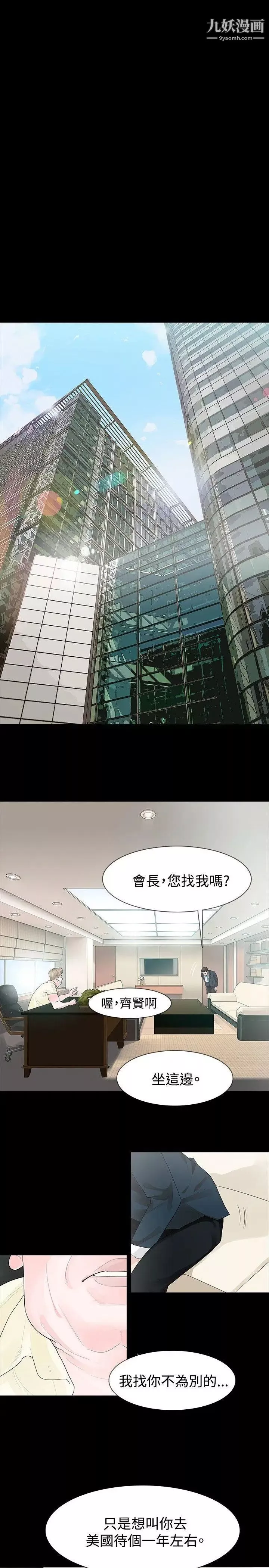玩火第33話-會長說要見妳