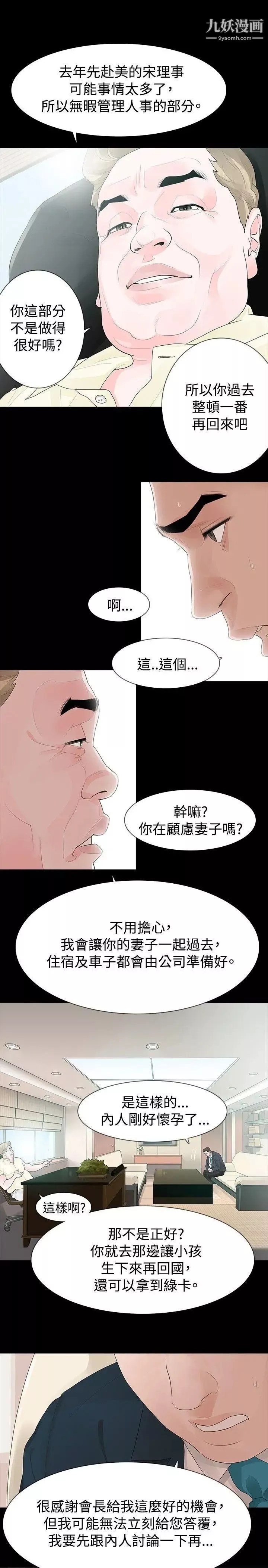 玩火-第33话-会长说要见妳 - 图片 9