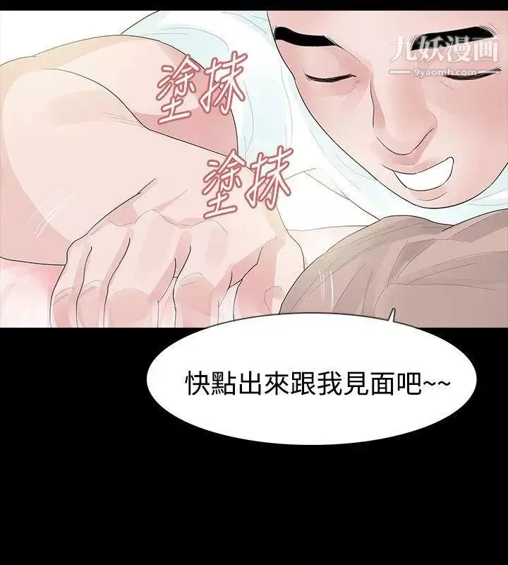 玩火-第33话-会长说要见妳 - 图片 12